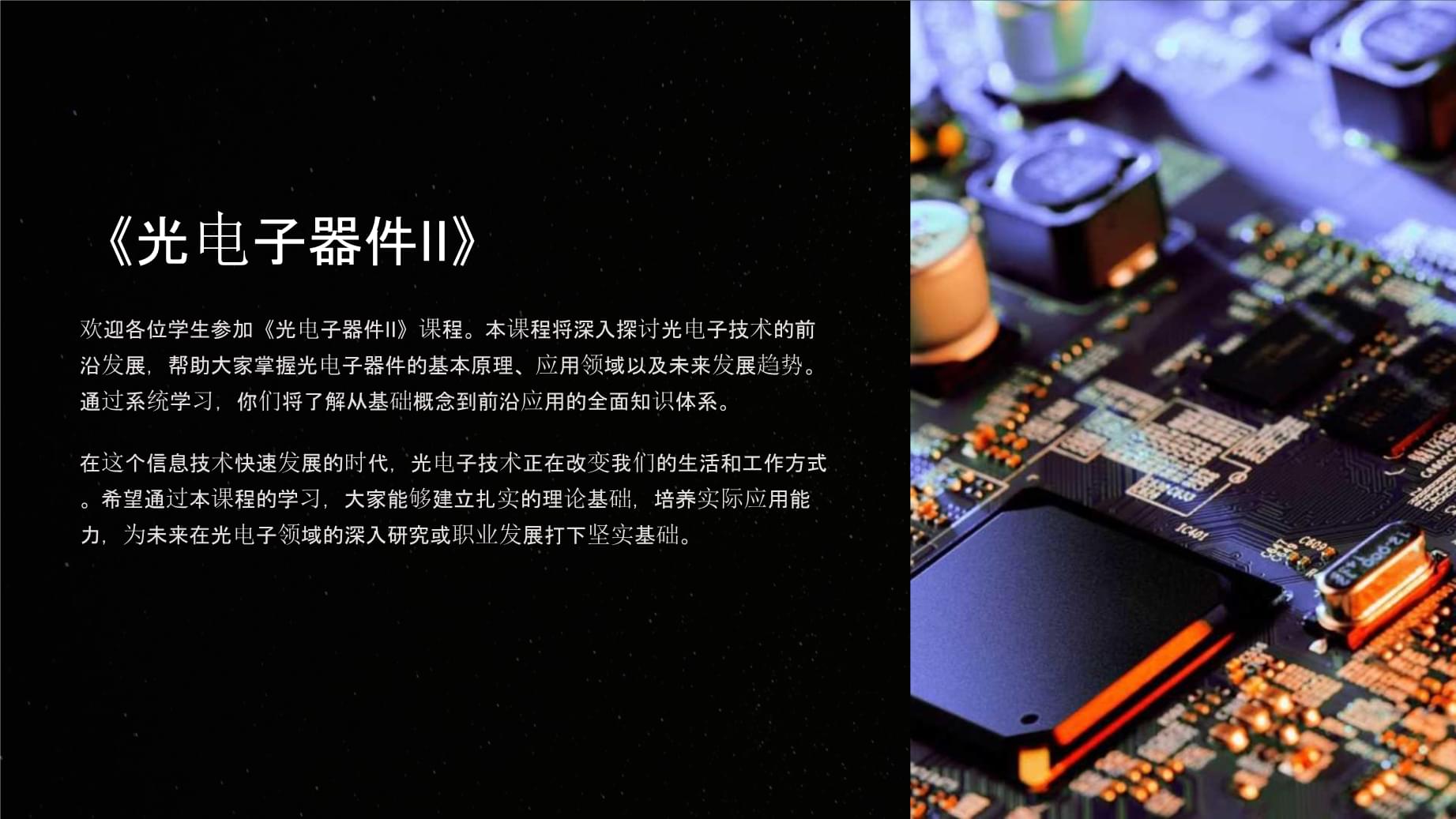 光电子器件的现代应用与发展前景
