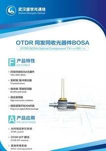 武汉盛世光将携OTDR、CATV RF、LNB等前沿光器件产品亮相CIOE 2019